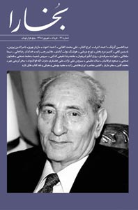 بخارا (شماره 71)